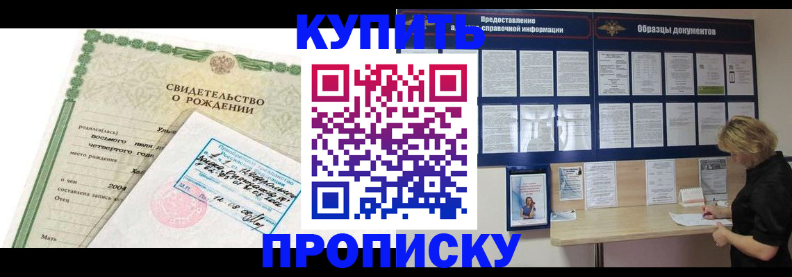 временная регистрация купить в Шумерле