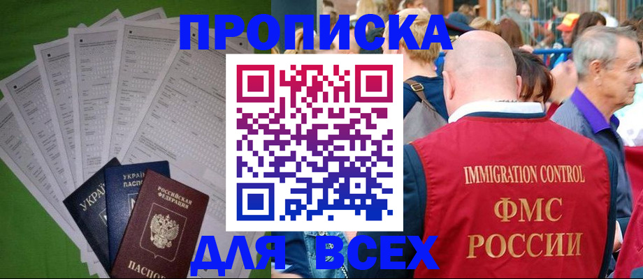 прописка законно в Шумерле