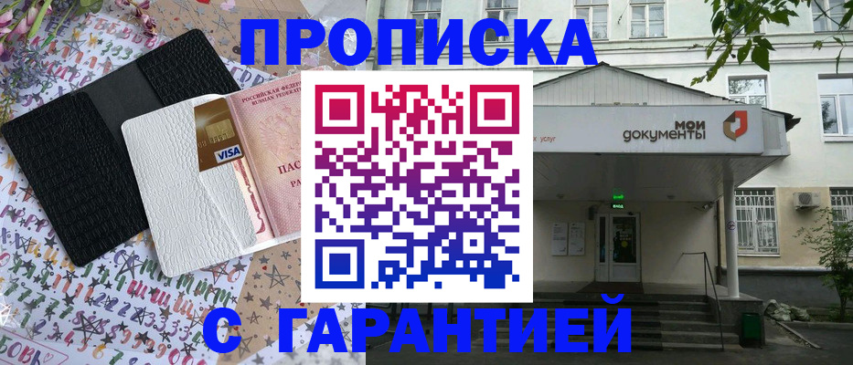 прописка для военкомата в Шумерле